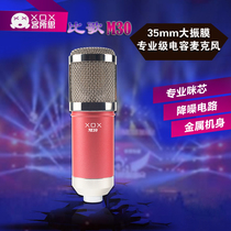 XOX customer thought M30 than song M30 high-quality 35mm large diaphragm microphone newly listed K song recording shout wheat