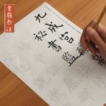 13 Ouyang Inquire Jiucheng in Full Screen The full text of the calligraphy and paper sketching the calligraphy and writing brush calligraphy and calligraphy practice Getting started