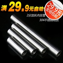DN8 2 points 304 stainless steel inner wire extension pipe Welded pipe light inner lead-free double-headed threaded straight-through water pipe