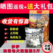 Effie dog food 2 5kg off-milk Teddy Golden Husky Bass Bear full dog breed puppy milk cake 5kg