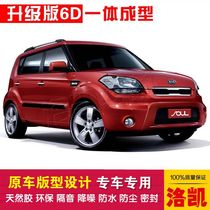 Kia Saul special car sealing strip doors dust-proof and soundproof new integrated type delivery control strip
