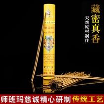 Tibetan Buddhist products the collection of true incense natural household indoor Buddha line aromatherapy Cash gain Shunwang lying fragrance