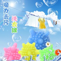 Seconds Kill Decontamination Anti-Winding Magic Clothes Washing Machine Clothing Clean Ball Protection ball
