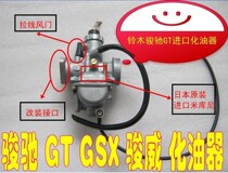 Japan Mikuni Jinan light riding QS125-5 GT125 GSX125-3 Junchi Junwei imported carburetor