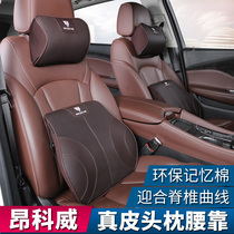 Suitable for Buick Enkewei leather headrest neck pillow pillow A pair of memory Cotton car waist cushion car supplies