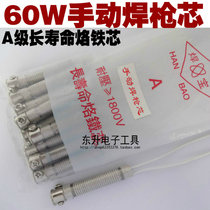 Welding treasure 60W manual welding gun core advanced mica core external heating iron core long-life heating core