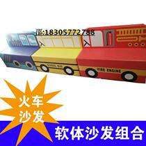 Early education parent-child garden special soft bag sofa soft childrens sofa backrest chair locomotive long sofa stool