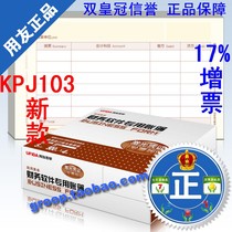 UF voucher paper Xima Laser amount bookkeeping voucher(invoice version)KPJ103 SJ111031