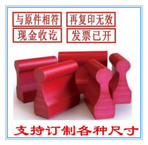 Engraving stamp Red rubber stamp Plastic rubber stamp Strip seal Seal engraving stamp