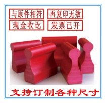  Engraving stamp Red rubber stamp Plastic rubber stamp Long seal Seal engraving stamp