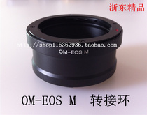 Special OM-EOS M Olympus lens turn Canon EOS M micro single adapter ring high precision