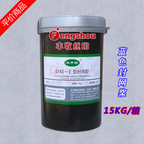 Screen printing Daejeon sealing paste Taiping Bridge DM-I blue sealing paste Screen version blue sealing paste Red edge banding agent