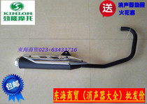 Suitable for Loncin Jinlong motorcycle accessories JL150-51C free wind muffler muffler exhaust pipe chimney