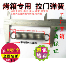 New South Henglian Keibao Oven Accessories Pull Door Spring Commercial Gas Electric Oven with Pull Hook Power Pull Spring