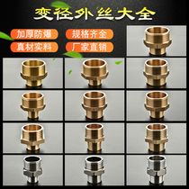 All copper stainless steel reducer joint 1 inch to 4 points 6 points to 4 points double outer wire to wire reducer conversion accessories thickened