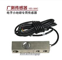 Ground pound sensor 1t2T3 tons wide measuring sensor weighing sensor YZC-320C module wide side sensor