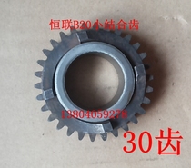 Henglian B20-G mixer 30 teeth small combined teeth constant mixer accessories Lige mixer combination teeth