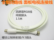 Cable TV Subscriber Cable Digital Set-top Box Cable 1 5m Panel Connecting TV Metric RF