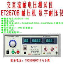 Nanjing Entai ET2670B AC DC voltage Resistance Tester digital pressure meter direct sales