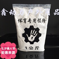  Non-slip magnesium powder one kilogram sports special new fitness dry hand powder basketball single parallel bar acrobatic magnesium carbonate
