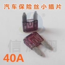Car fuse small insert 40A 32V car fuse car fuse 40A small