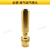 All-copper gas mixing nozzle aerated jade column suction courtyard pool fountain nozzle waterscape landscape 6 points-2 inches