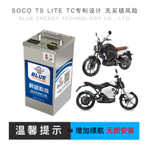Suke battery SOCO lithium battery Suke TSTC lithium battery 20AH26AH35AH lithium battery to increase battery life
