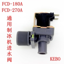 Imported ice machine inlet valve Shengye inlet valve General ice machine inlet valve Xia Zhixue Jiujing Shengye