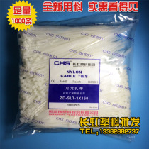 Changhong plastic CHS 3*150 cable tie self-locking nylon cable tie plastic cable tie 3150 white 1000 root White
