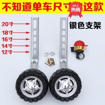 Safety tires on both sides of the 18 girls bicycle auxiliary wheel widened bracket Children Baby children big children wheel support