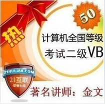 (Crown Store) Jin Wen lecture computer level 2 VB tutorial 330 episodes of the best VB video tutorial