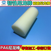 Nylon Rod nylon plastic rod beige nylon rod ordinary PA6 Rod toughness Nylon Rod cut Zero