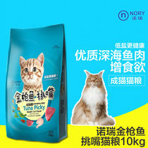 8 0 Nori Cat Food Tuna Take Cat Food 10kg Seafood Flavor Low Salt Fish Cat Food and Food Food