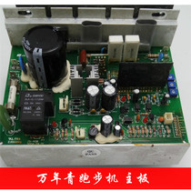 WNQ evergreen treadmill motherboard computer board circuit board Evergreen control board drive board Lower control board