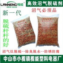 Laneng high-efficiency desulfurization purifier desulfurizer rice cooker water heater stove anti-rust and anti-corrosion desulfurization material biogas accessories