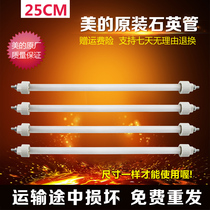 Midea electric heater accessories heating quartz tube 25CM heating tube original electric halogen tube glass tube
