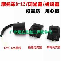 Motorcycle universal flasher LED flasher motorcycle buzzer flasher anti-short circuit 12V