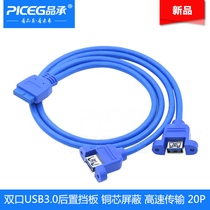 New usb3 0 rear bezel line double port usb3 0 Copper core thread female port wire without iron sheet 60cm