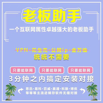 Sixun Sixun Kewei Tiger Budweiser Wingtong Aibao Chaowang Boyou cash register software boss Assistant real-time view