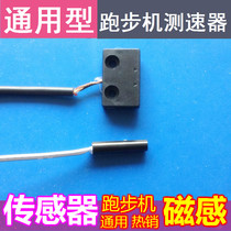 Safety lock Magnetron Treadmill speed sensor Treadmill magnetic sensor