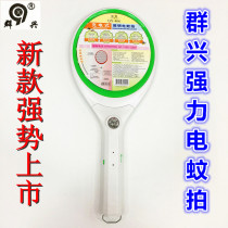 Qunxing 806 new household guest restaurant bedroom durable electric fly charging mosquito swatter mosquito swatter electric mosquito swatter