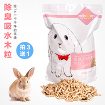 Rabbit deodorant Wood particle absorbent mat rabbit sand pet hamster Dutch pig Tianzhu guinea pig ChinChin urine sand supplies