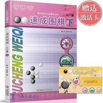 Genuine 2 1st Century New Concept Quick Go Introduction Part 2 Huang Yan Childrens Go Beginner Book Textbook Textbook