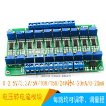 Voltage-to-current module Multi-channel ten-in-ten-out 0-3 3V 5V 10V 15V to 4-20ma transmitter