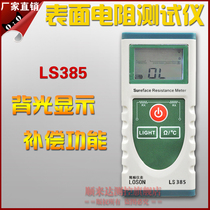 Surface impedance tester for several-display antistatic material detector of Longshun *LS385 surface resistance tester