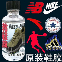 Special adhesive sports shoes for shoe factory net shoes leather shoes canvas shoes upper glue shoe repair glue glue