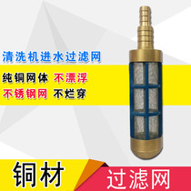 All copper stainless steel car washing machine water inlet filter is suitable for all brands of high-pressure household commercial car washing machine