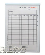 Lixin WT172-32-3 delivery note triple delivery note vertical vertical 32K carbonless copy 20 copies*3