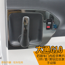 Suitable for SAIC Chase g10 door handle decoration stainless steel car supplies Chase G10 modification