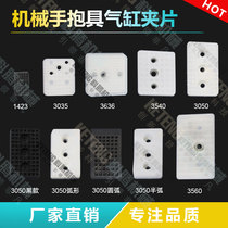 Manipulator accessories holding clip arc clip JP3050 silicone sheet 3050WD holding tool cylinder clip 1423